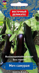 Баклажаны Меч Самурая 0,25гр. Восточ.деликат. (Поиск)