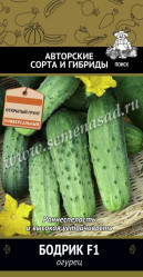 Огурцы Бодрик F1 12шт. (авт.серия) ДЗ (Поиск)