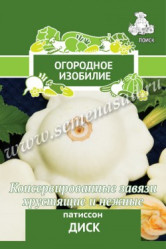 Патиссоны Диск 1гр. (Огород.изоб. Поиск)