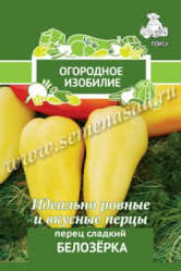 Перец сладкий Белозерка 0,25гр. (Огород.изоб. Поиск)