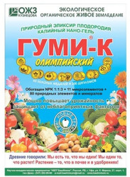 Гуми-30М Олимпийский (пак.300гр.)