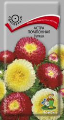 Астра помпонная Наташа 0,3гр. (Поиск)