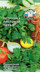 Петрушка Титан листовая (Седек)