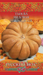 Тыква Медовая сказка (принцесса) 5шт. (Гавриш)