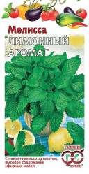 Мелисса Лимонный аромат 0,1гр. (Гавриш)