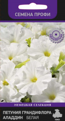 Петуния Аладдин Белая (семена профи 30шт.)грандифлора (Поиск)