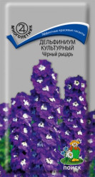 Дельфиниум культурный Черный рыцарь многол. 0,05гр. (Поиск)