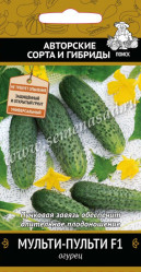 Огурцы Мульти-пульти F1 (автор.сер) 12шт. (Поиск)