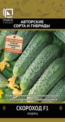 Огурцы Скороход F1 (автор.сер.) 12шт. (Поиск)