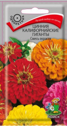 Однолетние цветы - Цинния Калифорнийские Гиганты Смесь окрасок 0,4гр. (Поиск)