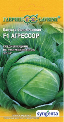 Капуста белокочанная Агрессор F1 10шт Голандия (Гавриш)