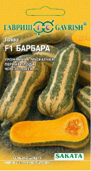 Тыква Барбара F1 5шт Саката (Гавриш)