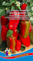 Перец сладкий Болгарский 79 20шт (Урал. Дачник)