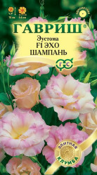 Эустома Эхо Шампань F1 5шт. однол. Саката (Гавриш)