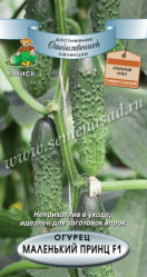 Огурцы Маленький принц F1 12шт. (Поиск)