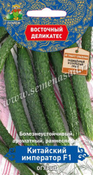 Огурцы Китайский Император F1 (Восточн.делик. 5шт) Поиск