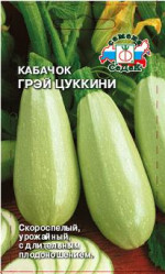 Кабачки Грэй цуккини 2гр. (Седек)