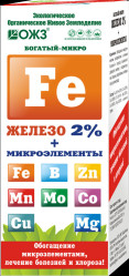 Богатый-микро Fe (железо 2% + микроэл.) фл.0,1л.