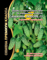 Огурцы Санькина Любовь F1 (Урал. Дачник)