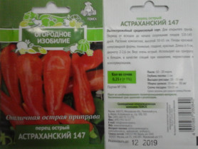 Перец острый Астраханский 147 0,25гр. (Огород.изоб. Поиск)