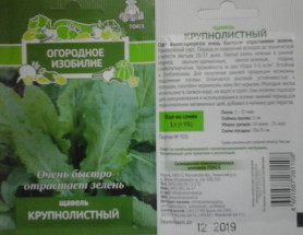 Щавель Крупнолистный 1гр. (Огород.изоб. Поиск)