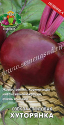 Свекла Хуторянка 3гр. (Поиск)