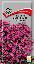 Петуния Парпл Вельвет F1 5шт.амп.(Поиск)