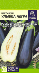 Баклажаны Улыбка Негра 0,2г. (Сем Алт)