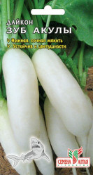 Дайкон Зуб Акулы 1г. (Сем Алт)