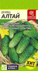Огурцы Алтай 0,5г. Сибирская Селекция (Сем Алт)