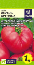 Томат Король Крупных 0,05г (Сем Алт)
