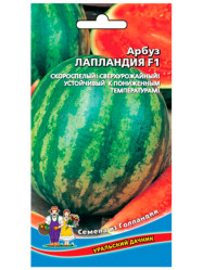 Арбуз Лапландия F1 (Урал. Дачник)