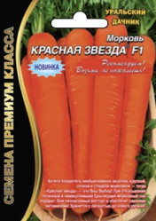 Морковь Красная Звезда F1 (Урал. Дачник)