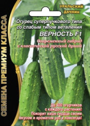 Огурцы Верность F1 5+2шт (Урал. Дачник)