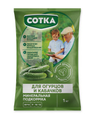 Сотка Огурцы и кабачки уд-е (пак. 1кг.)