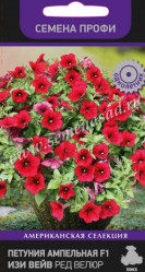 Петуния Изи Вейв Ред Велюр F1 5шт.амп.(Поиск)