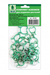 Комплект зажимов для подвязки растений Кольцо, 50шт./уп. (ГриБэлт 06-861)