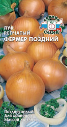 Лук репчатый Фермер поздний 0,5гр. (Седек)