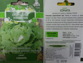 Салат Соната 1гр. (Огородн. изоб.) (Поиск)