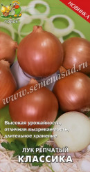 Лук репчатый Классика автор. 1г. (Поиск)