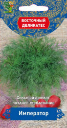 Укроп Император 2г. (Поиск)