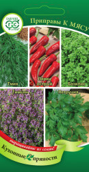 Кухонные пряности к мясу 2гр. (Гавриш)