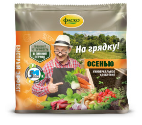 Фаско Осеннее На Грядку (пак.0,5кг.)