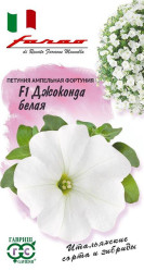 Петуния, комплиментуния, фриллитуния Петуния Джоконда Белая F1(Фортуния) многоцв.7шт. гран пробирка
