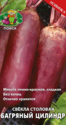 Свекла Багряный цилиндр 3гр. (Поиск)