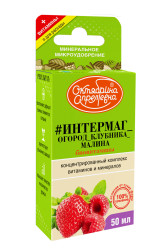Интермаг огород Клубника,малина фл. 50мл.