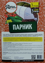 Парник ДАЧАtime (3м.х1м.х0,8м.) с укр.матер.повыш.прочн. 3,5м.