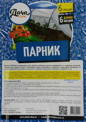 Парник ДАЧАtime (6м.х1м.х0,8м.) с укр.матер.повыш.прочн. 6,5м.