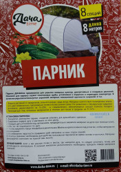 Парник ДАЧАtime (8м.х1м.х0,8м.) с укр.матер.повыш.прочн. 8,5м.
