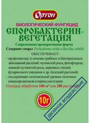Споробактерин - Вегетация (пак. 10гр.) Ортон